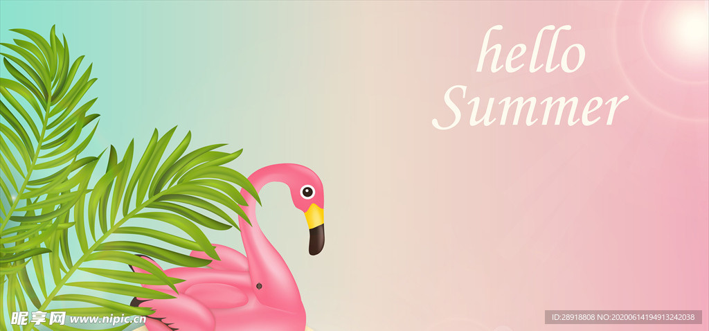 你好夏天