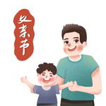 父亲节插画