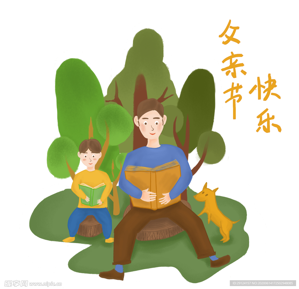 父亲节插画