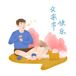 父亲节插画