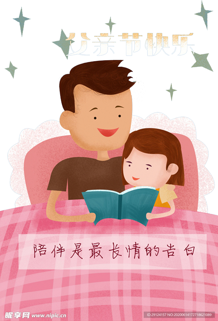 父亲节插画