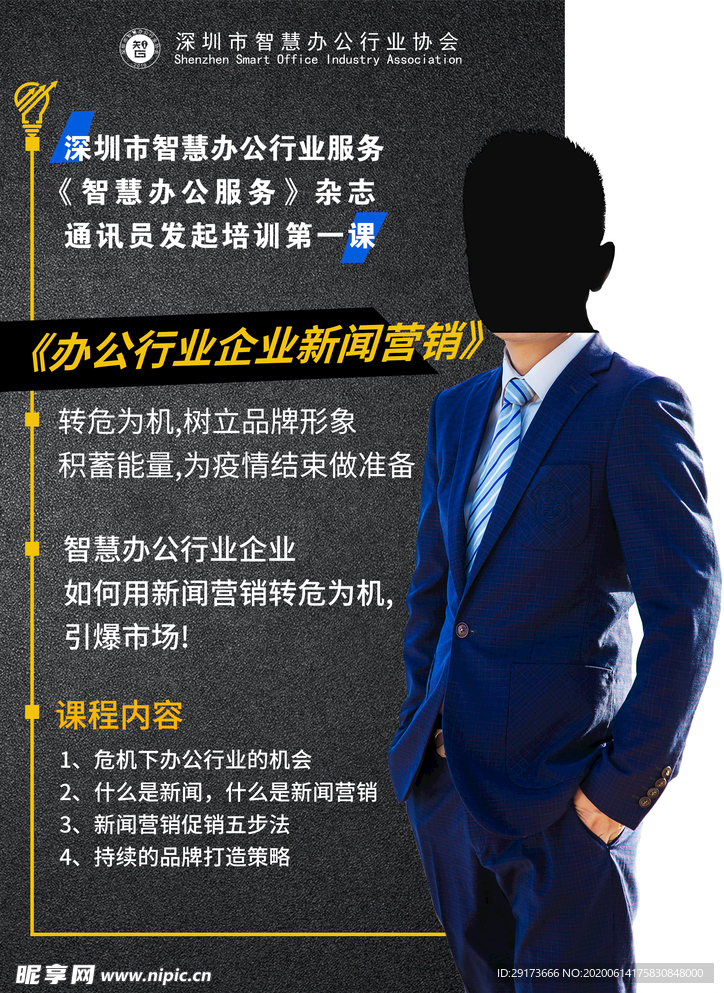 课程宣传