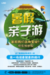 暑假亲子游 旅行海报