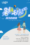 毕业旅行 暑期旅行 暑假旅游