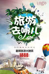 旅游去哪儿 暑假旅行