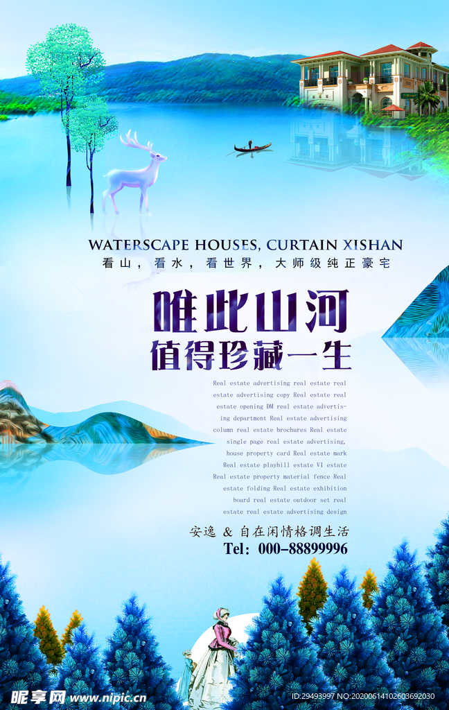 房地产海报