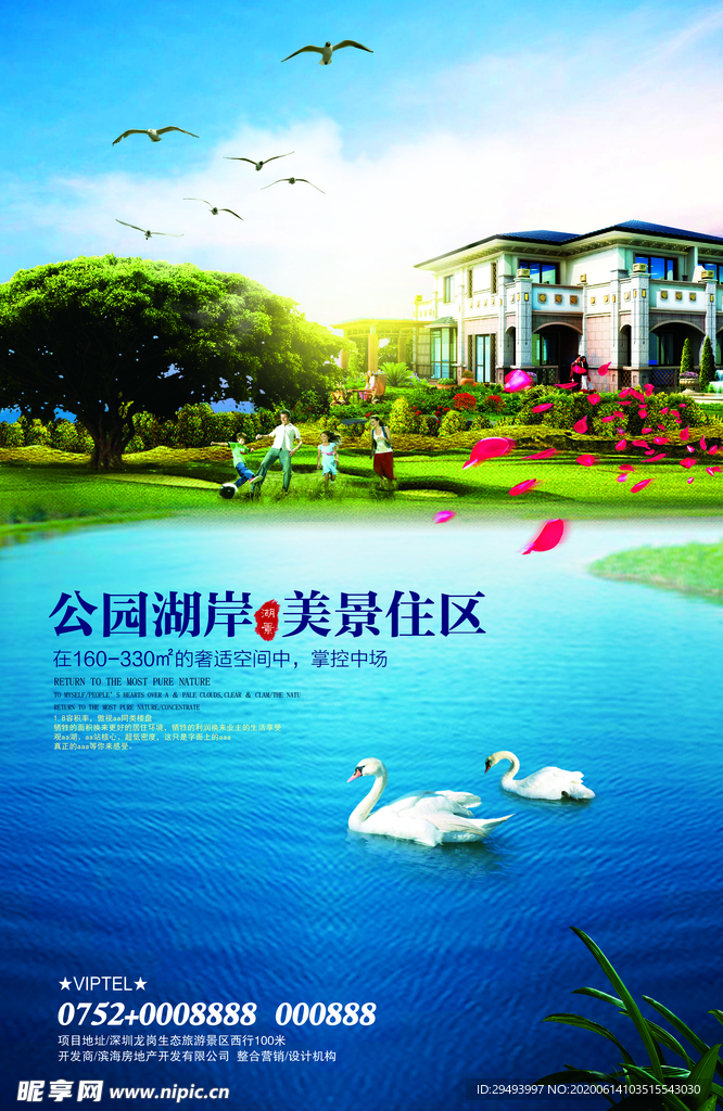 房地产海报