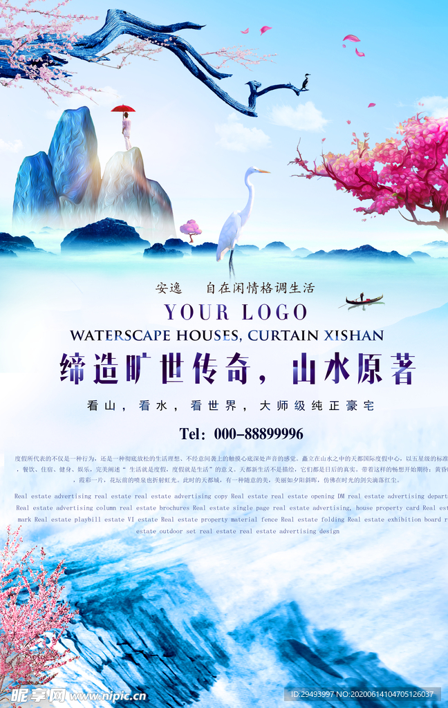 房地产海报