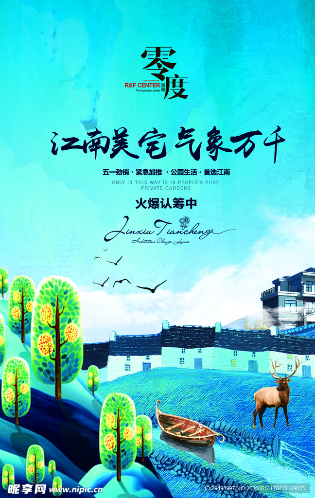 房地产海报
