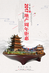 房地产海报