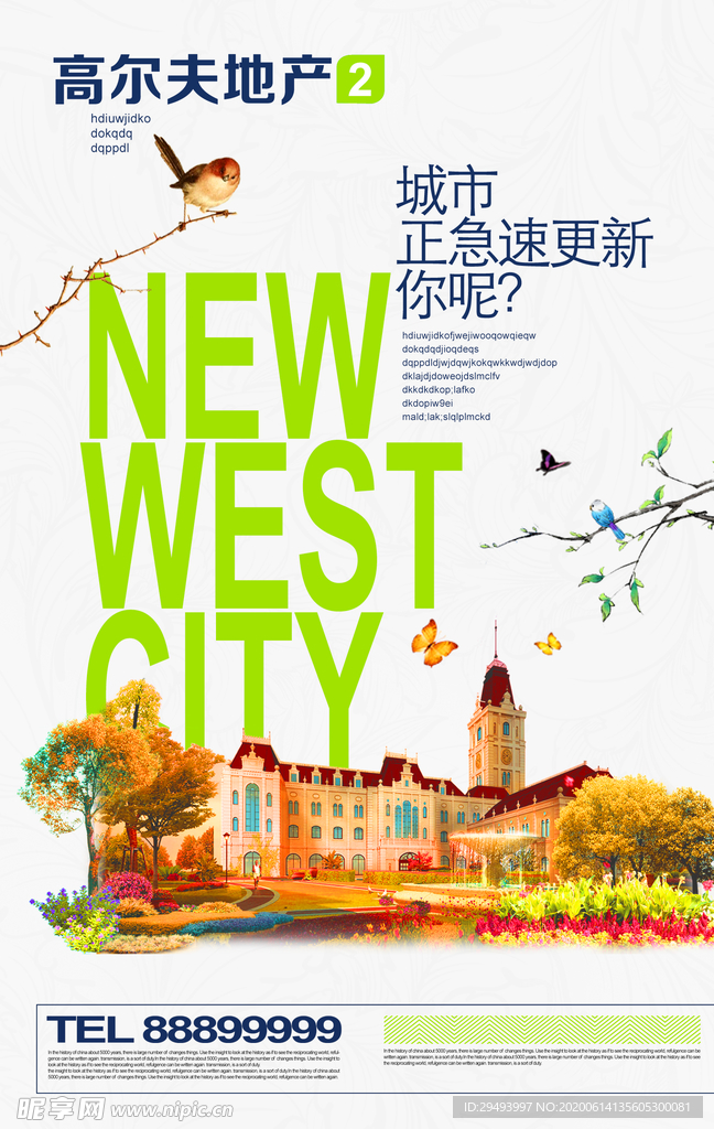 房地产海报