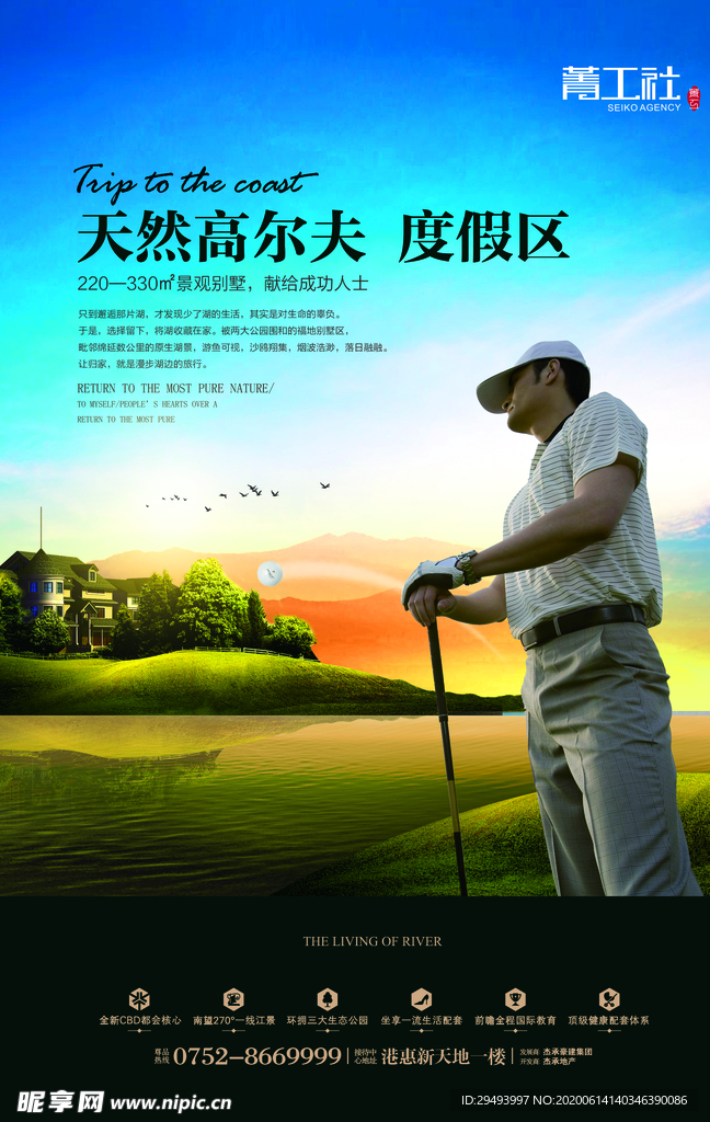 房地产海报