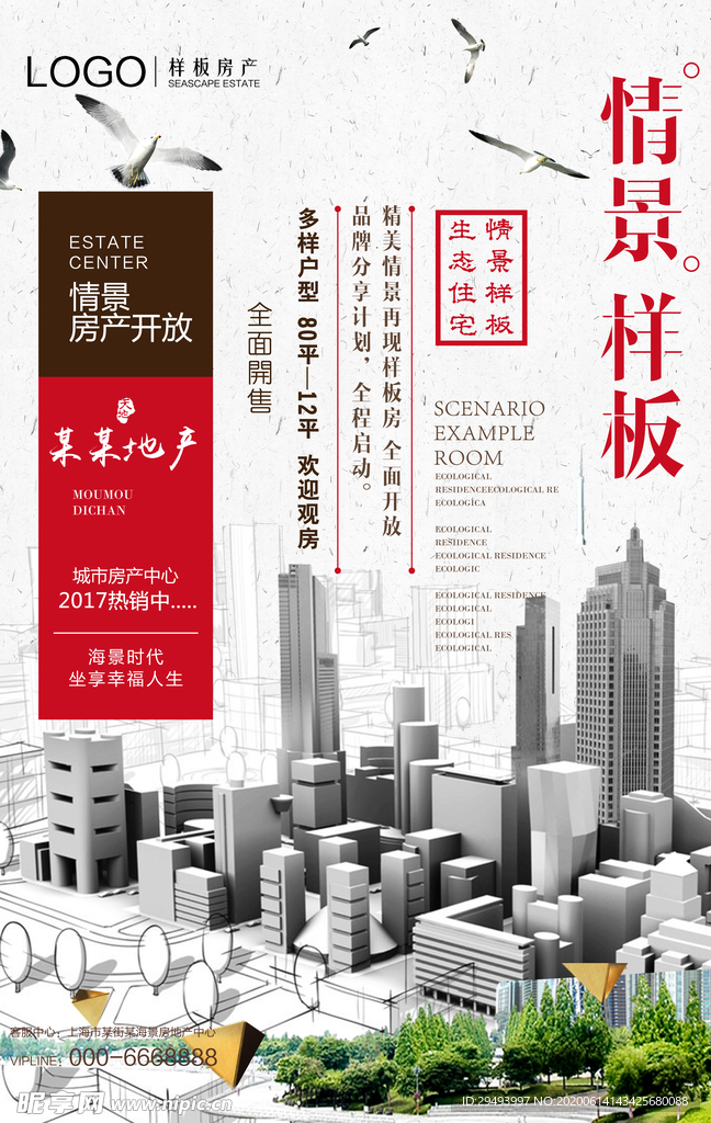 房地产海报