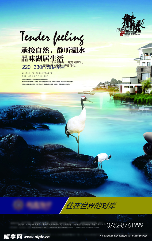 房地产海报