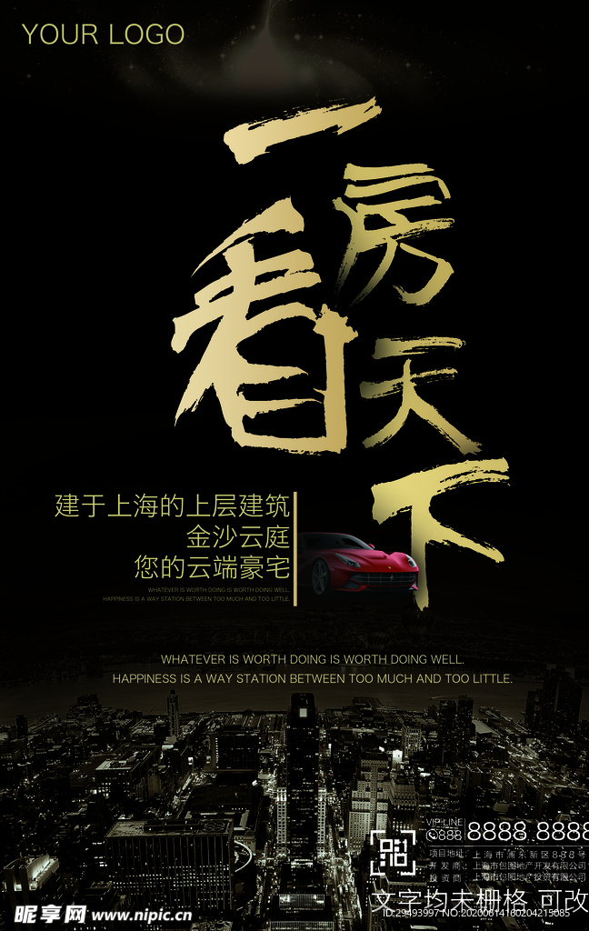 房地产海报