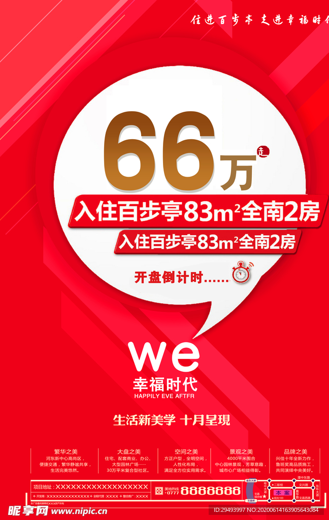 房地产海报