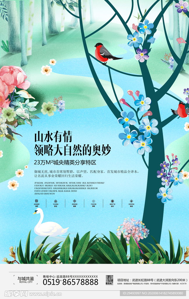 房地产海报