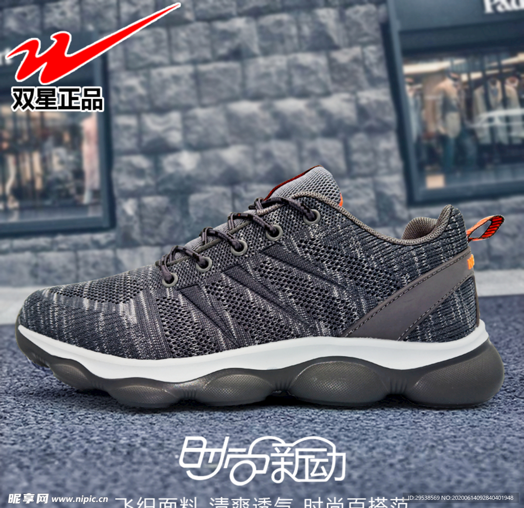 运动鞋