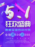 51狂欢盛典