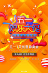 51欢乐大促