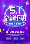 51空前钜惠