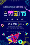 五一劳动节