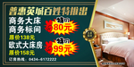 酒店特价宣传