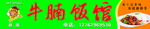 牛腩饭馆