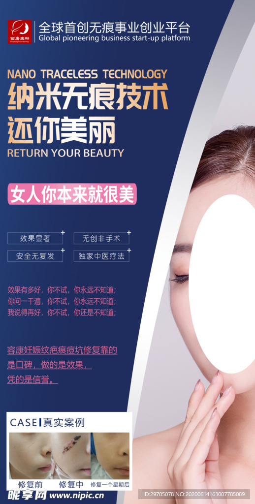 纳米无痕