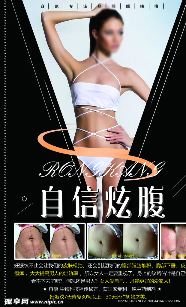 妊娠修复海报