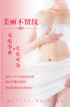 美容美体海报