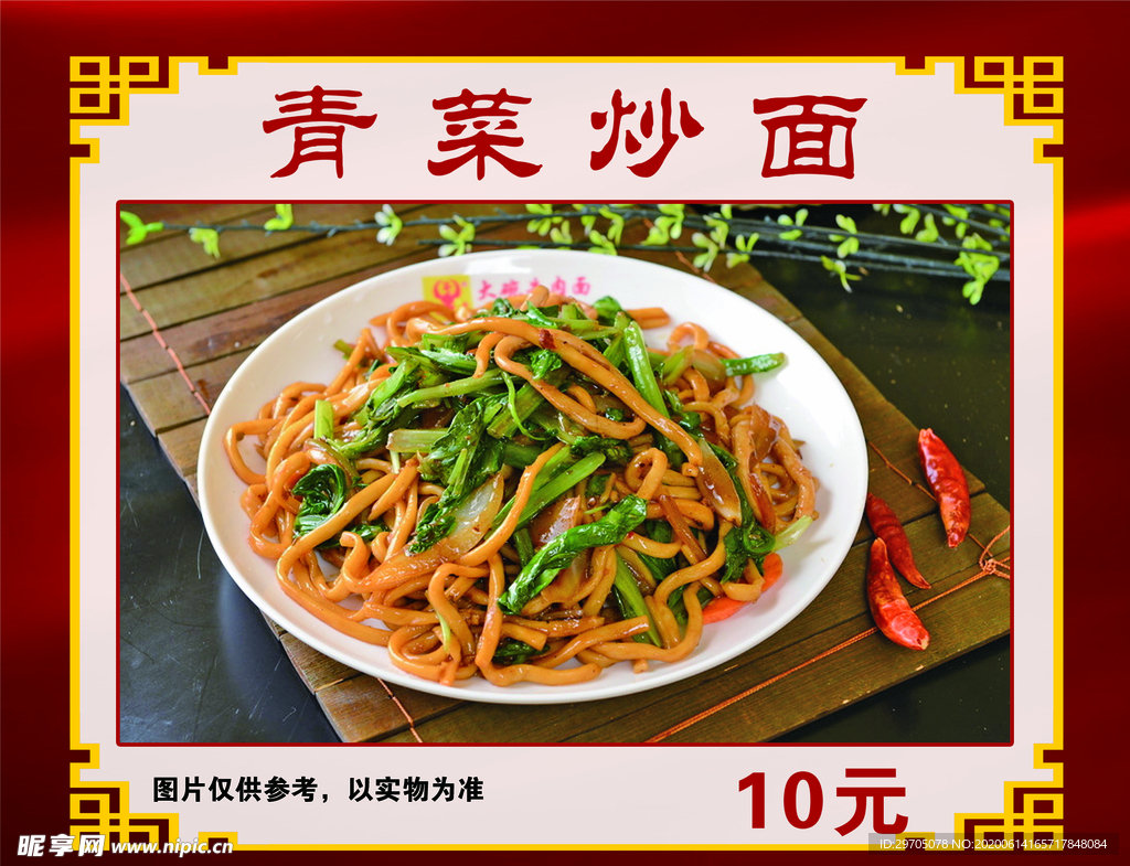 青菜炒面