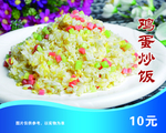 鸡蛋炒饭