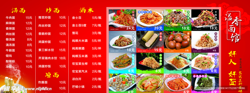 面馆价格表