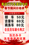 洗车活动海报