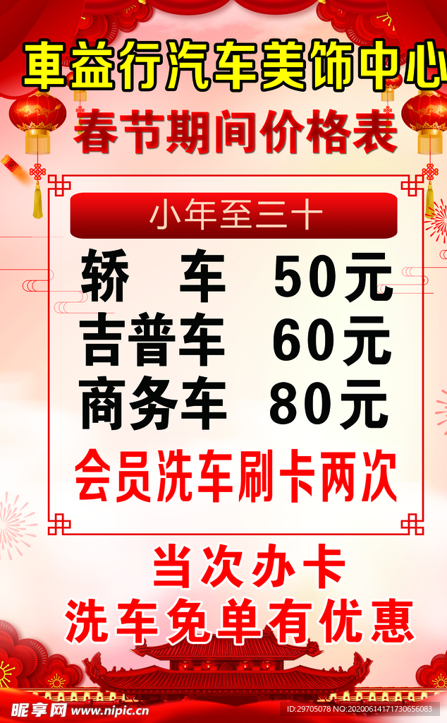 洗车活动海报