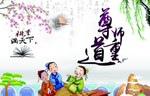 尊师重道