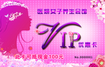 VIP优惠卡