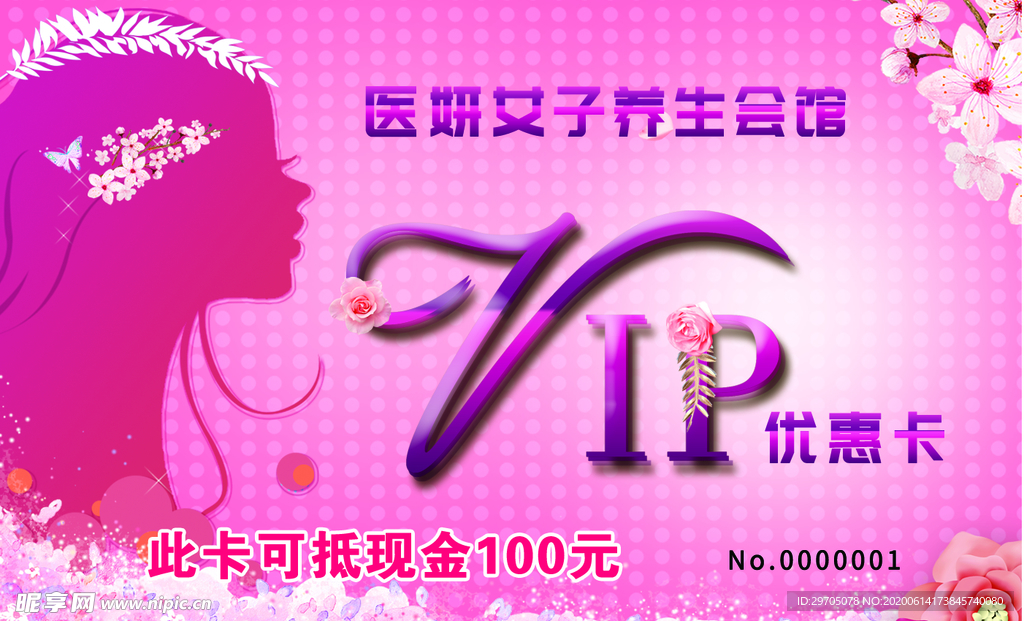 VIP优惠卡