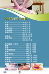 养生会所价格表