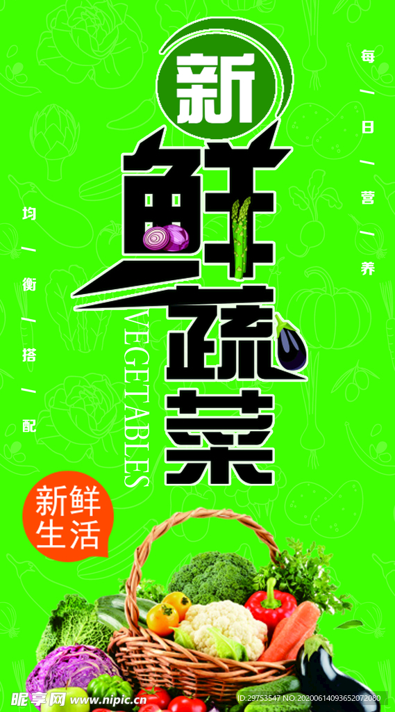新鲜蔬菜