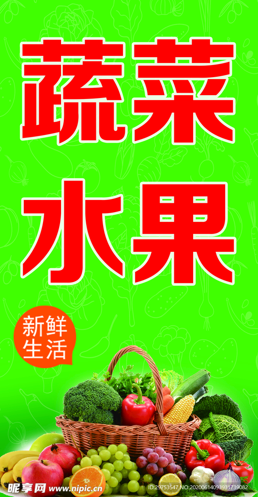 蔬菜 水果