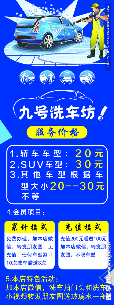 洗车 展架