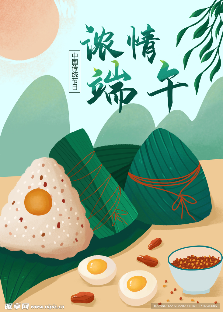 端午节