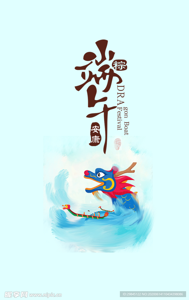 端午节