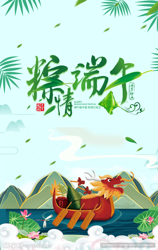 端午节