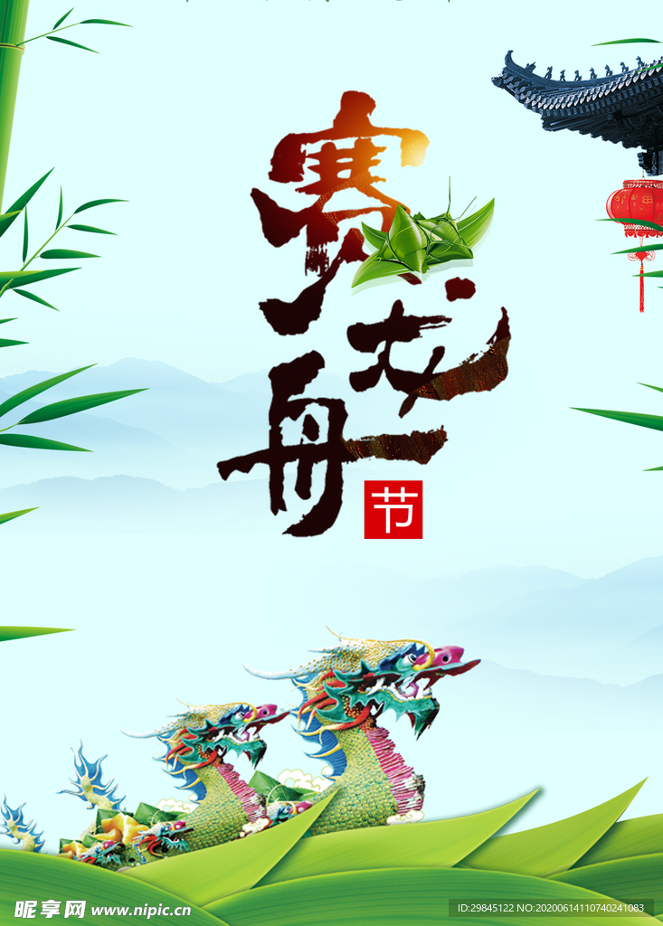 端午节