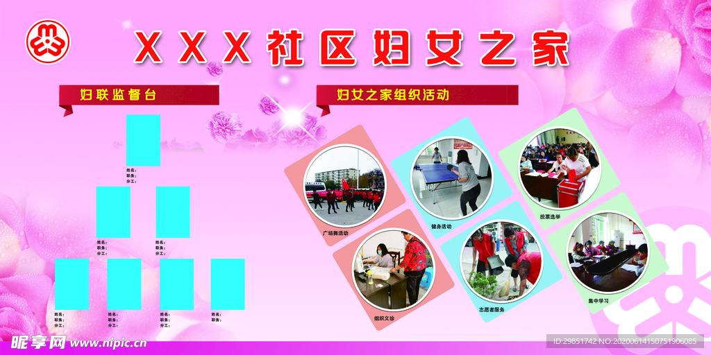 妇女之家