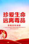禁毒日