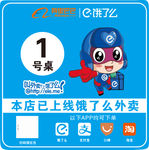 桌贴  饿了么